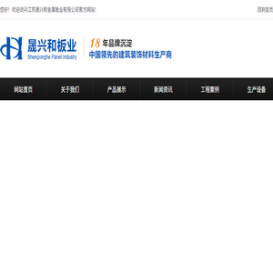 江苏晟兴和金属板业有限公司