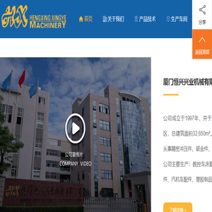 厦门恒兴兴业机械有限公司