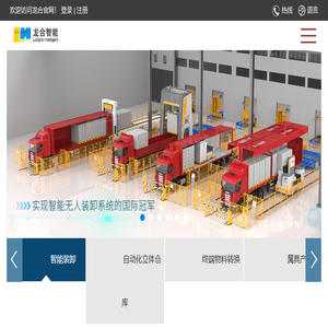 龙合智能装备制造有限公司