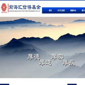 前海汇信得基金有限公司