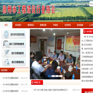 徐州市工程造价行业协会