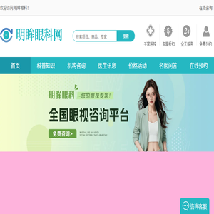 近视矫正优选：眼科医院