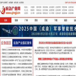应急产业网