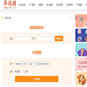 华运网（星座运势）