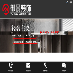 达州御景装饰工程有限公司