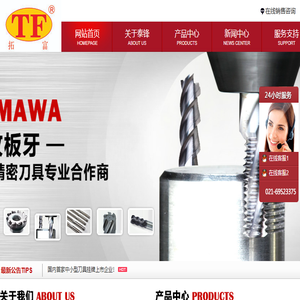 上海泰锋精密刀具有限公司