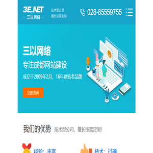 成都网站建设