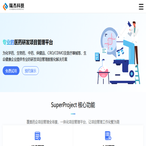 医药研发项目管理软件