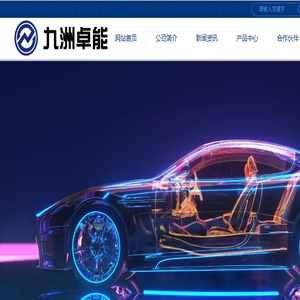 深圳市九洲卓能电气有限公司