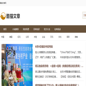 酷猫文章网