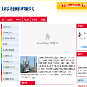上海罗纳泵阀机械有限公司