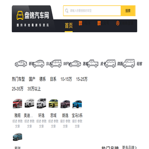 盘锦汽车网