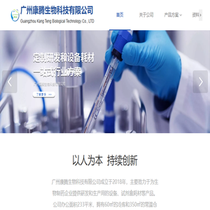 广州康腾生物科技有限公司
