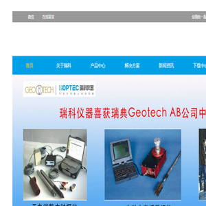瑞科（广州）仪器科技有限公司