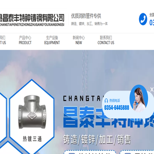 昌泰丰特种铸钢