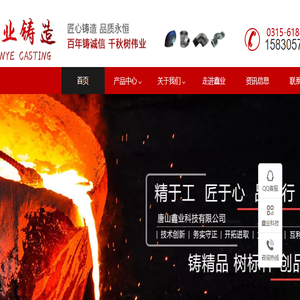唐山鑫业科技有限公司