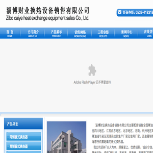 淄博财业换热设备