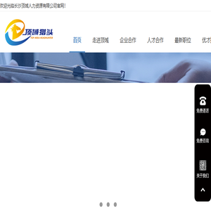 长沙最好的猎头公司