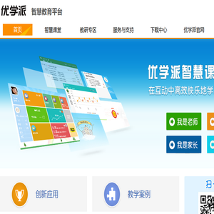 优学派智慧课堂,致力学生教育