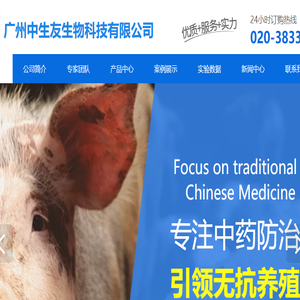 广州中生友生物科技有限公司
