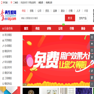 再生橡胶