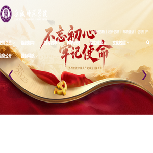 白城师范学院