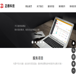 正德科技