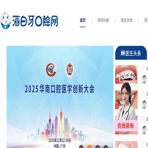 海白牙口腔网
