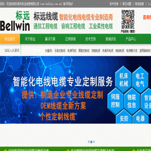 东莞市标远线缆有限公司