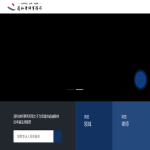 北京市道和律师事务所