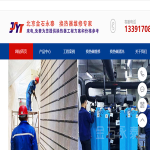换热器清洗