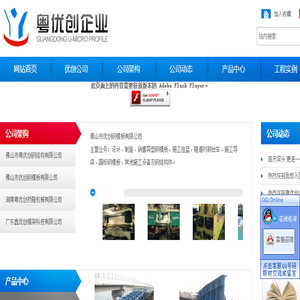 佛山市粤优创钢结构有限公司