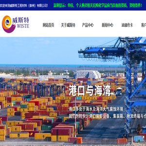 威斯特工程材料（泰州）有限公司
