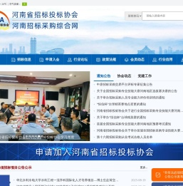 河南省招标投标协会