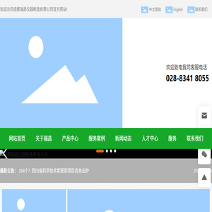 成都瑞昌仪器制造有限公司