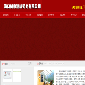 海口树泉建筑劳务有限公司