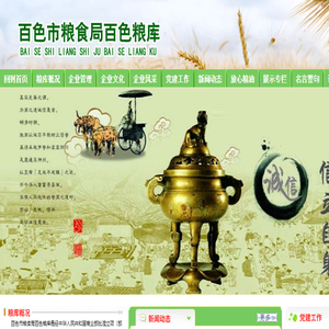 百色粮库