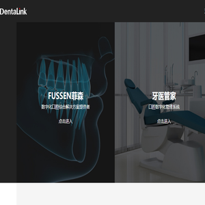 【官网】DentaLink牙医管家