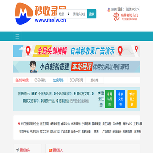 秒收录网
