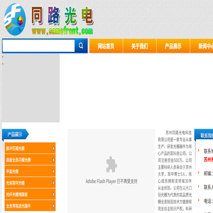苏州同路光电科技有限公司