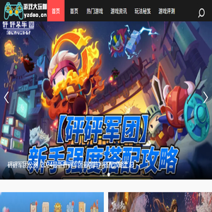 游戏大玩咖