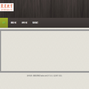 聚星教育