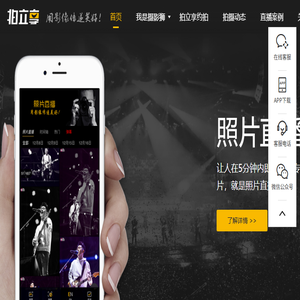 拍立享照片直播官网