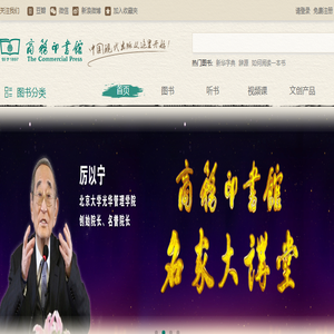 商务印书馆电商门户平台首页