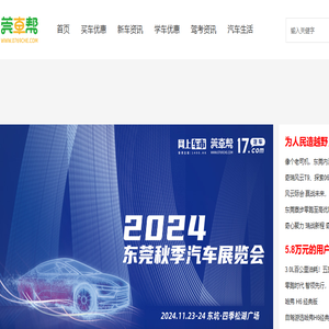 东莞汽车