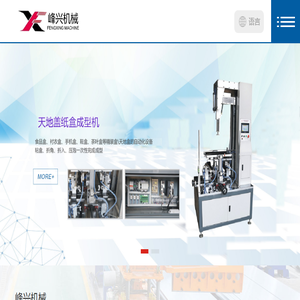 天地盖成型机,礼品盒成型机