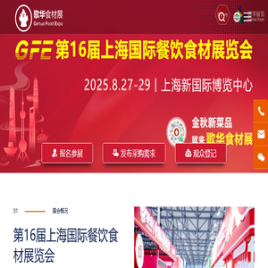 2025第16届上海食材展