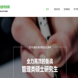 金华在职研究生研通考研网