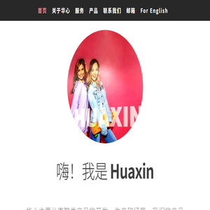华心鞋业