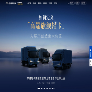宇通轻卡